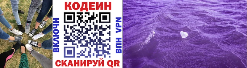 Купить где  Рязань  Codein Purple Drank 